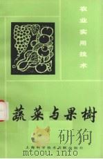蔬菜与果树（1984 PDF版）