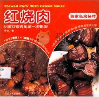 红烧肉（ PDF版）