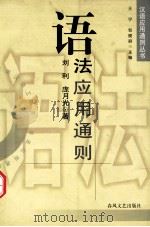 语法应用通则（1999 PDF版）