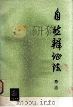 自然辩证法杂志 1975 PDF电子版封面