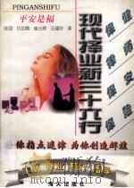 平安是福（1997 PDF版）
