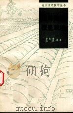 塑料薄膜覆盖栽培（1985 PDF版）