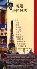 地道法国风貌（ PDF版）