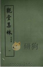 观堂集林  附别集  1（1984 PDF版）