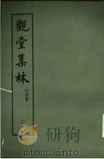 观堂集林  附别集  2（ PDF版）