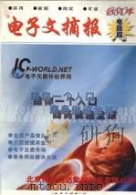 电子文摘报  合订本  电脑版  下（ PDF版）