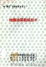 地膜油菜栽培技术（1999 PDF版）