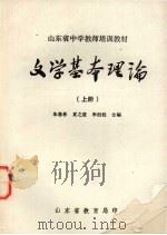 文学基本理论  上（1978 PDF版）