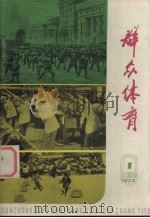 群众体育（ PDF版）