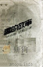书的故事（ PDF版）