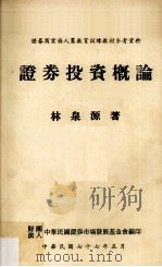证券投资概论（1988 PDF版）