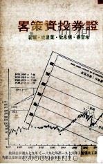 证券投资策略（ PDF版）