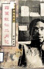 霜叶红似二月花（1996 PDF版）