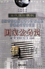 国家公务员（1999 PDF版）