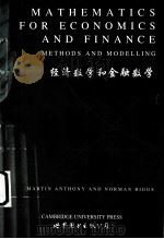 经济数学和金融数学 1998 PDF电子版封面 750623923X (英)MartinAnthony,NormanBiggs著