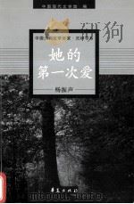 她的第一次爱（1999 PDF版）