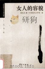 女人的容貌（1999 PDF版）