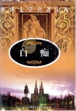 白痴  2（ PDF版）