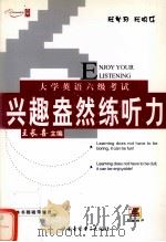 兴趣盎然练听力（ PDF版）