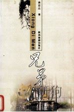 兄弟们  1（1998 PDF版）