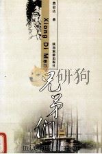 兄弟们  2（1998 PDF版）
