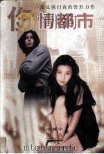 伤情都市（1998 PDF版）