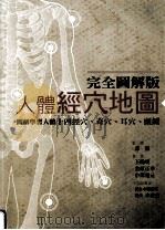 完全图解版  人体经穴地图（ PDF版）