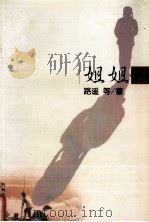 姐姐  1（1998 PDF版）