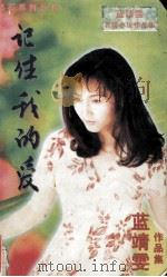 记住我的爱（1996 PDF版）