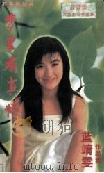 梦里有真情（1996 PDF版）