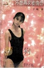 不想再次被情伤（1996 PDF版）
