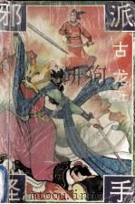 邪派怪手  3（1994 PDF版）