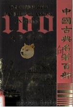 醒世姻缘传  3（ PDF版）