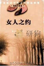女人之约（ PDF版）