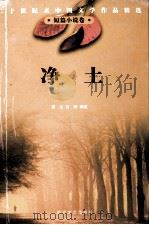 净土（1994 PDF版）