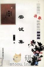尝试集（1999 PDF版）