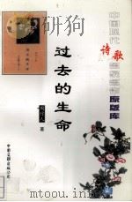 过去的生命（1999 PDF版）