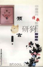 预言（1999 PDF版）