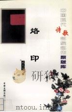 烙印（1999 PDF版）