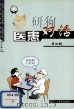 医患对话  妊娠期心脏病（ PDF版）