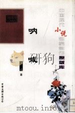呐喊（1996 PDF版）