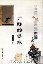 旷野的呼喊（1996 PDF版）