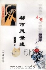都市风景线（1996 PDF版）