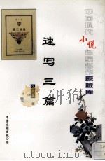 速写三篇（1996 PDF版）