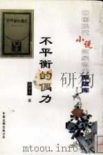 不平衡的偶力（1996 PDF版）
