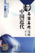 孙中山  下（ PDF版）