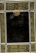 格萨尔学集成 第1卷 1990 PDF电子版封面 7542100440 赵秉理编