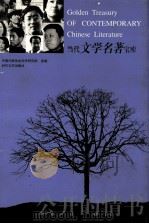 当代文学名著宝库  公开的情书（ PDF版）