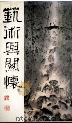 艺术与关怀（ PDF版）