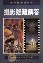 摄影疑难解答（1997 PDF版）